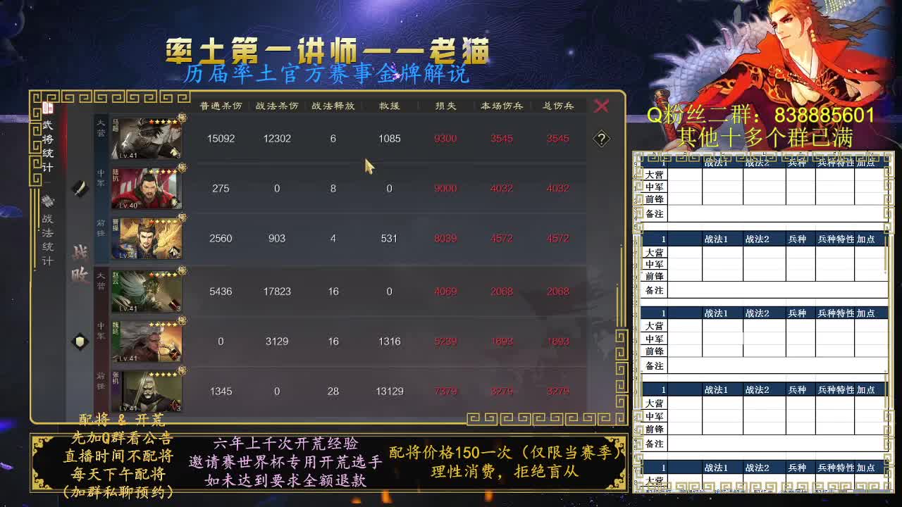 率土第一讲师，免费配将 第7段