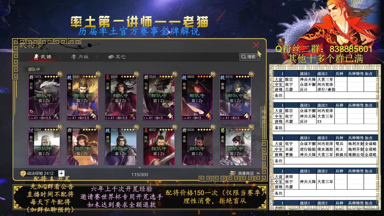 率土第一讲师，免费配将 第8段