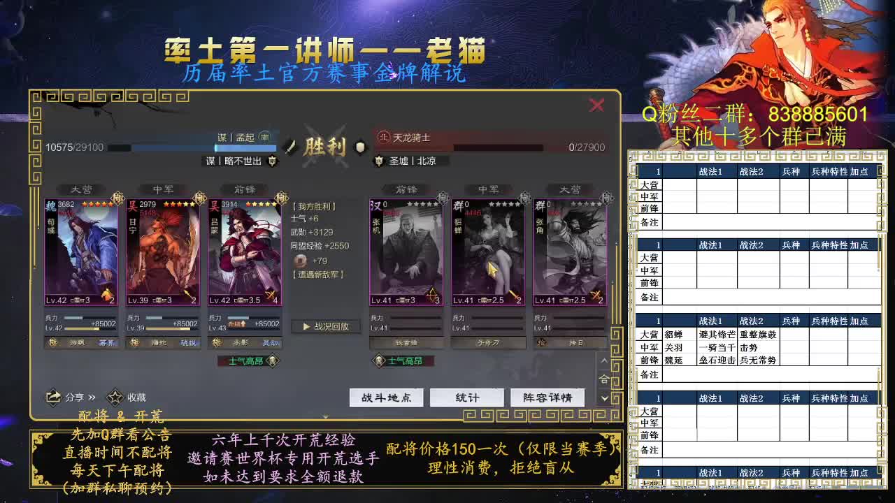 率土第一讲师，免费配将 第9段