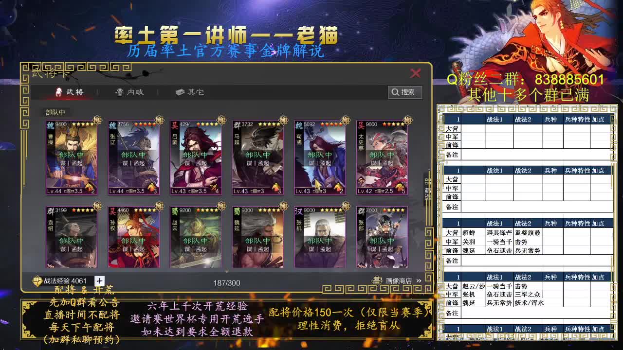 率土第一讲师，免费配将 第10段