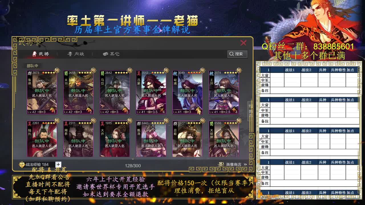 率土第一讲师，免费配将 第11段