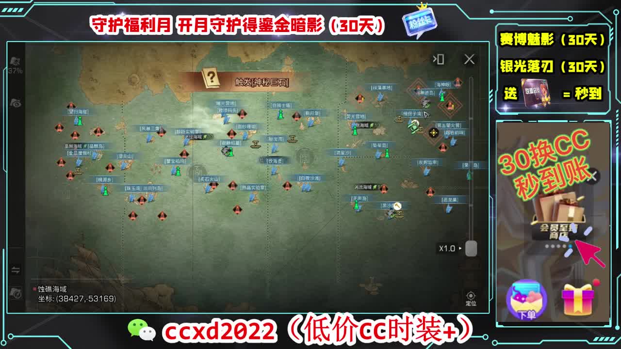 会员商店刷月卡换CC秒到 第1段