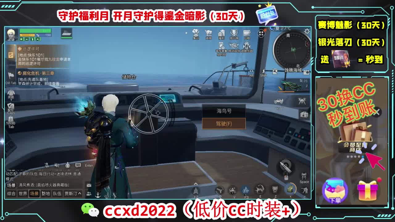 会员商店刷月卡换CC秒到 第4段