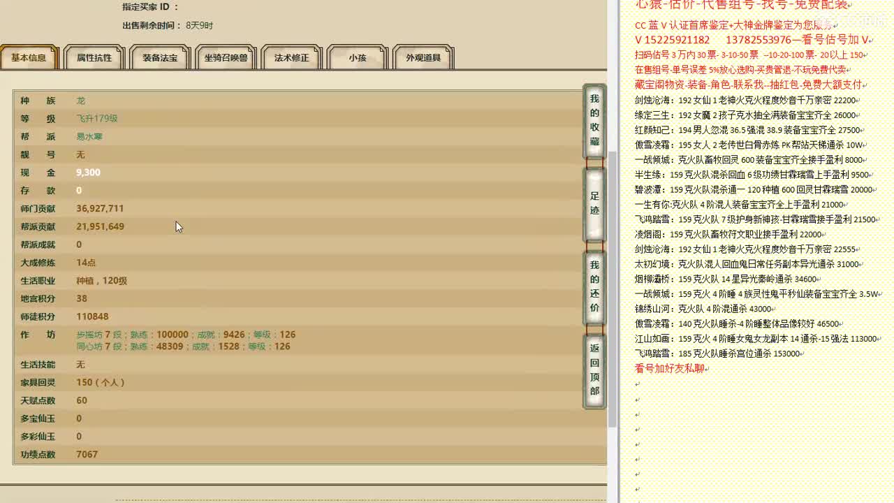 心猿-估价-找号-代售-帮出号-养娃 第3段