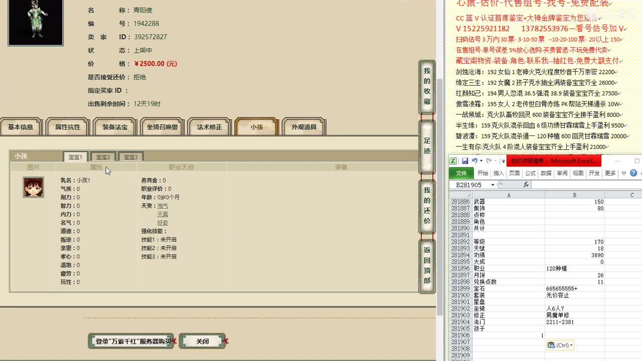 心猿-估价-找号-代售-帮出号-养娃 第7段