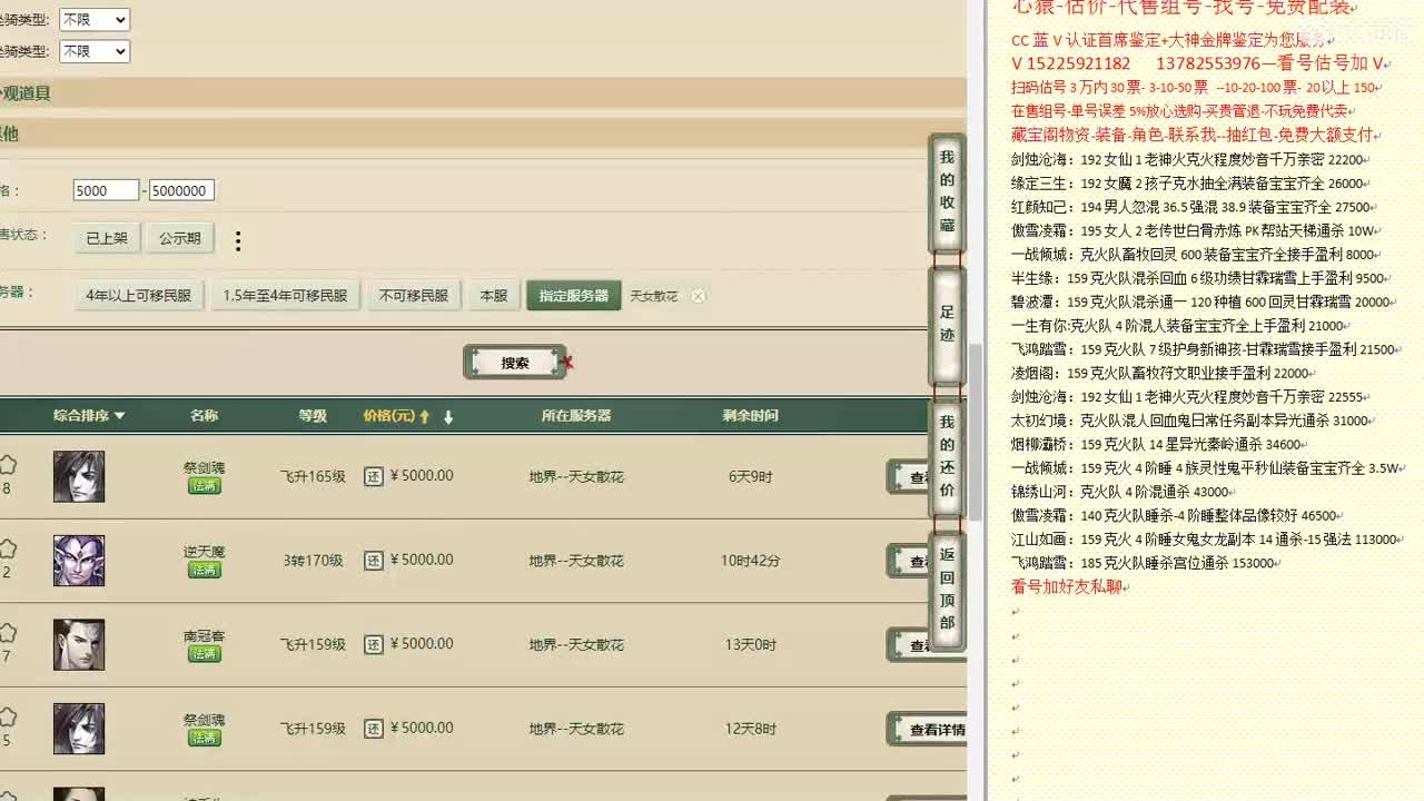 心猿-估价-找号-代售-帮出号-养娃 第8段
