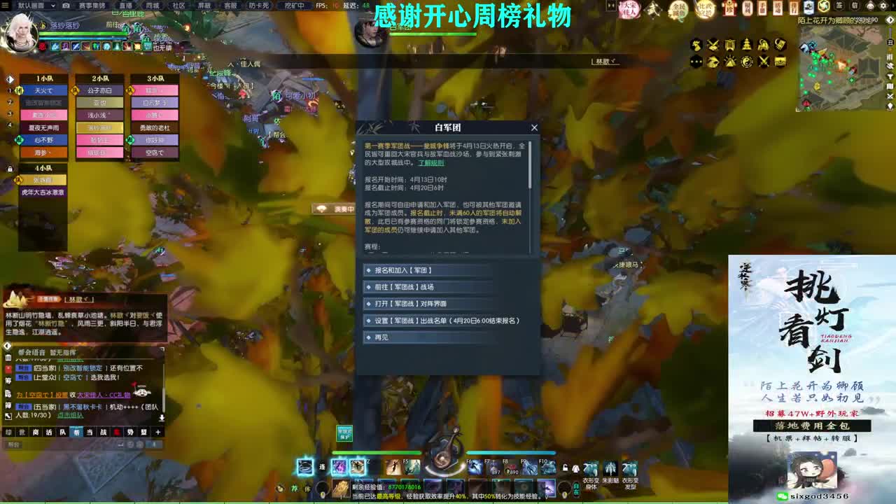 军团战表演赛 第3段