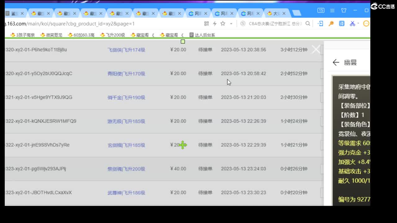 估价配装专业细心的主播 第4段