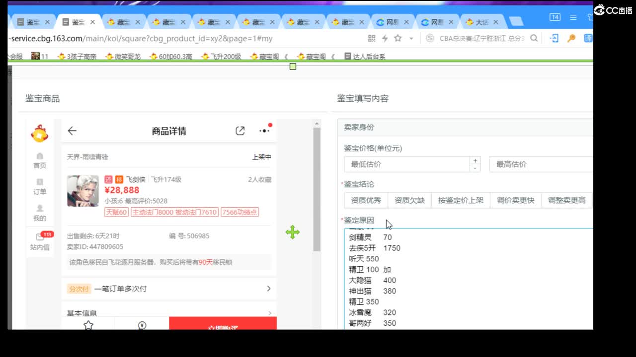 估价配装专业细心的主播 第6段