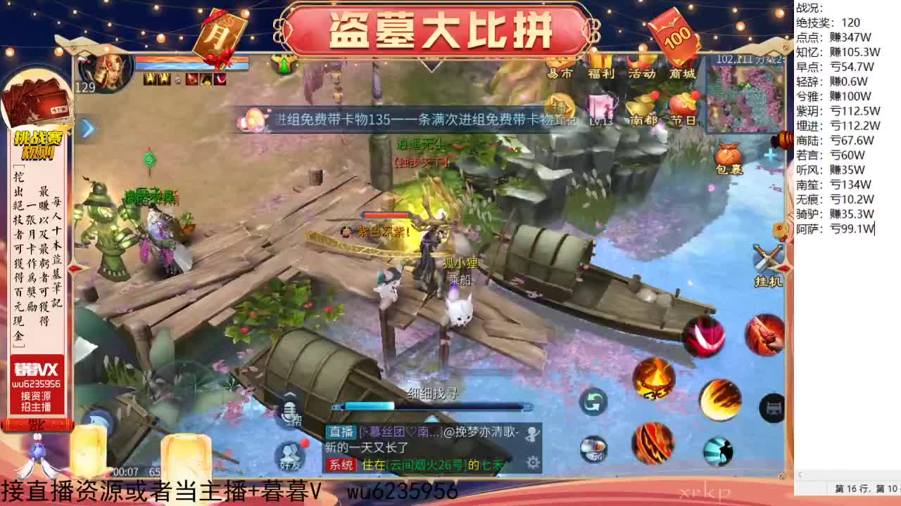 盗墓笔记挑战赛，送月卡~ 第5段