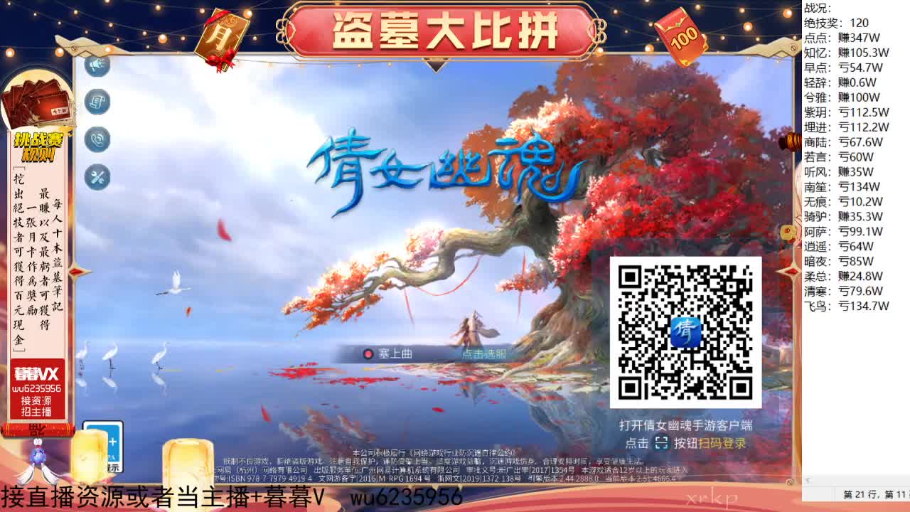 盗墓笔记挑战赛，送月卡~ 第6段