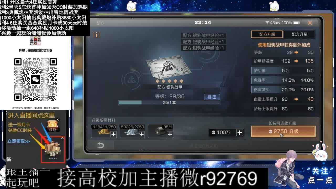 30兑换CC时装鸡腿 第6段