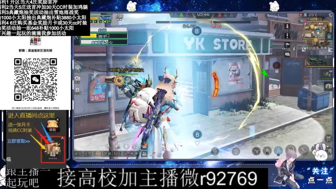 30兑换CC时装鸡腿 第7段