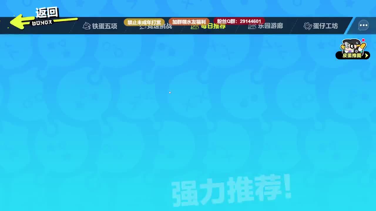 温青蛋搭子~ 第1段