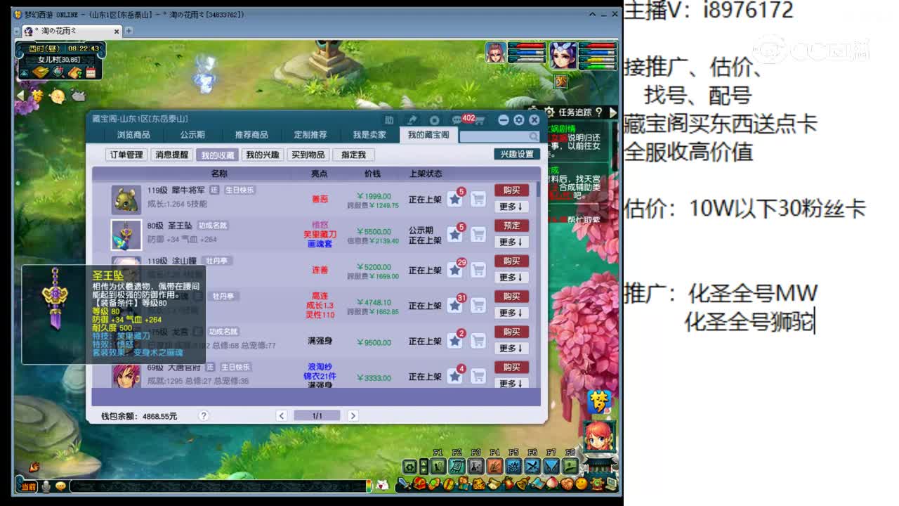 【主播点评】圣王坠