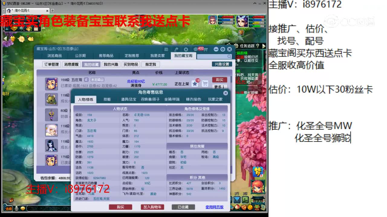 【主播点评】五庄观