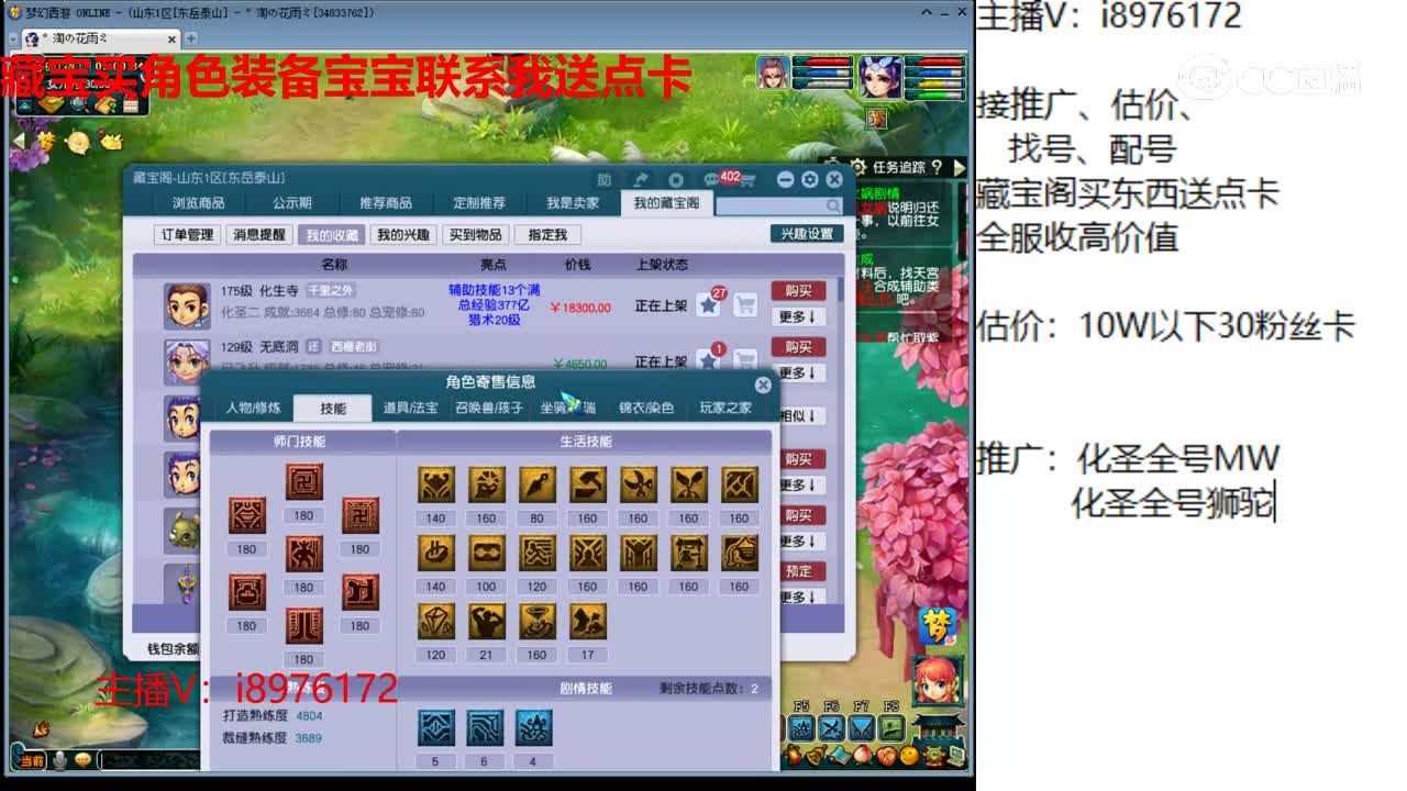 【主播点评】化生寺