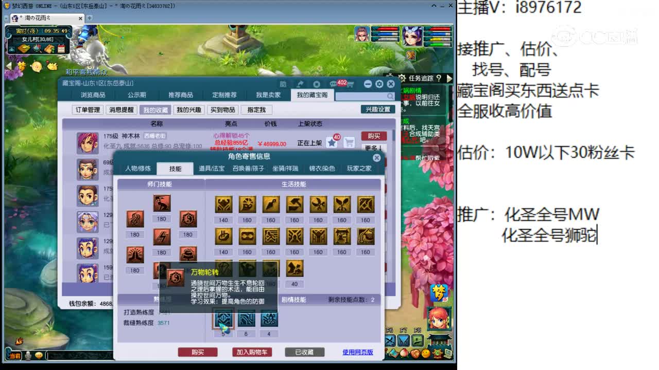 【主播点评】神木林