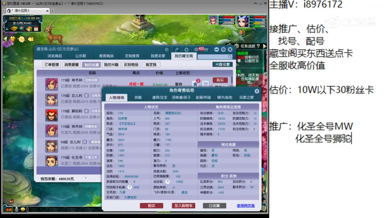 【主播点评】神木林