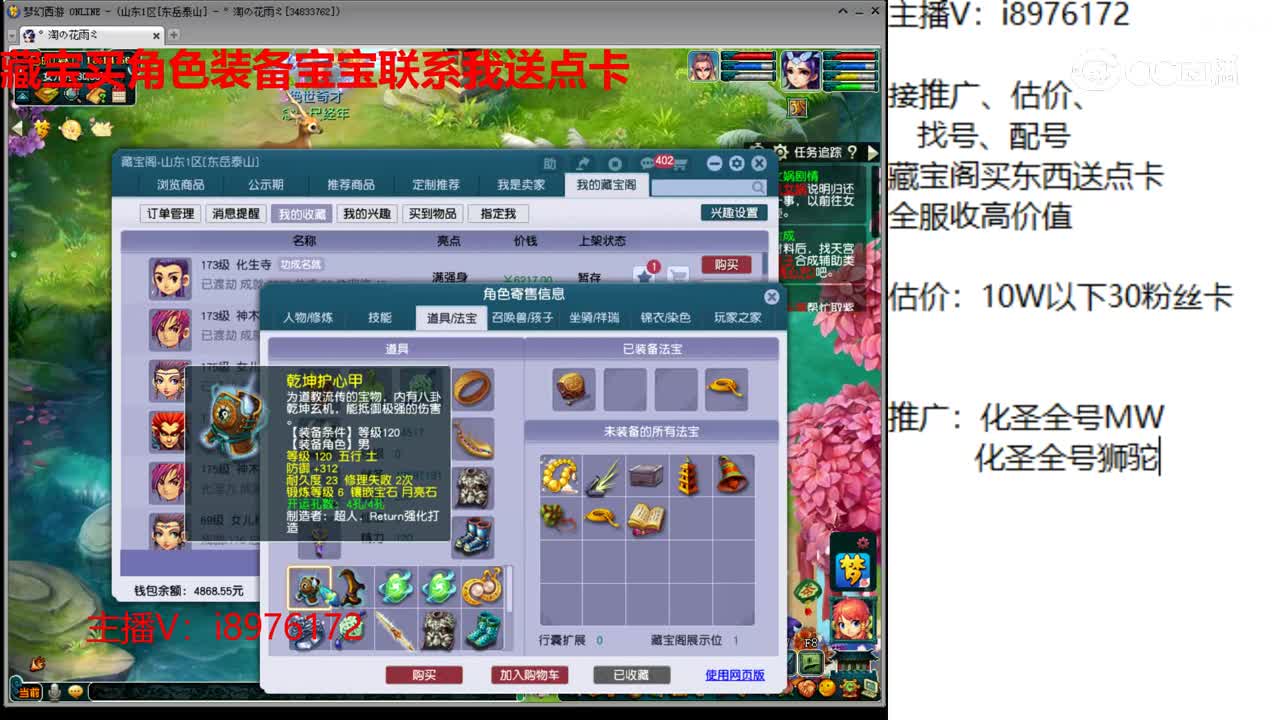 【主播点评】化生寺