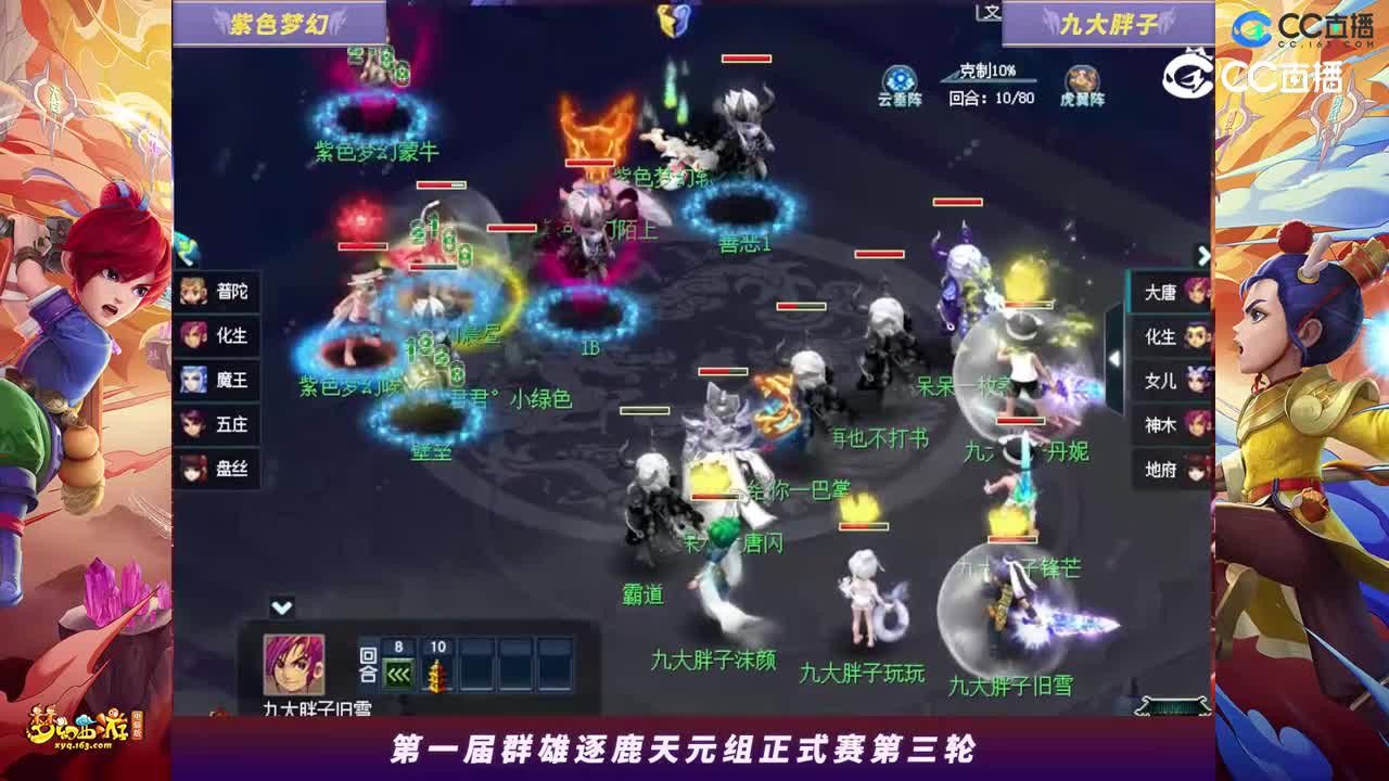 【2023群雄逐鹿】天元组第一届正式赛第三轮：九大胖子VS紫色梦幻【CC情报站】