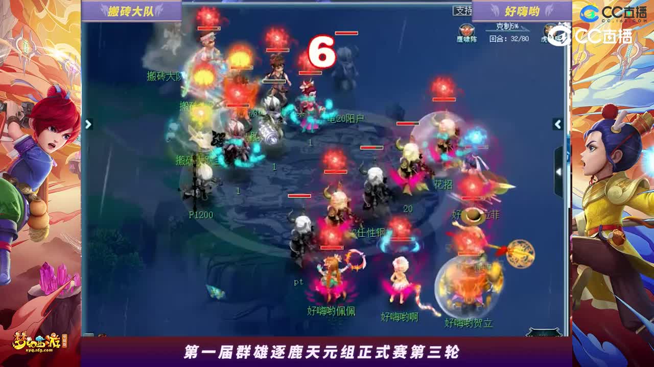 【2023群雄逐鹿】天元组第一届正式赛第三轮：好嗨哟VS搬砖大队【CC情报站】
