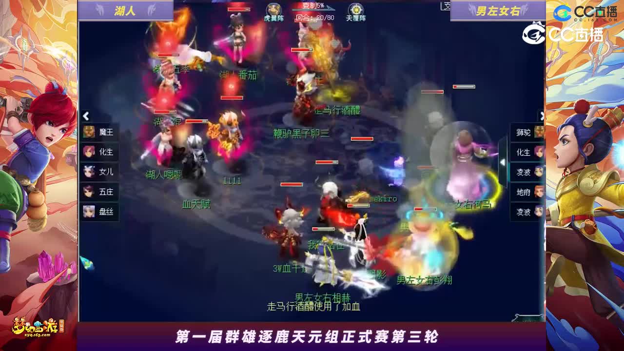 【2023群雄逐鹿】天元组第一届正式赛第三轮：男左女右VS湖人【CC情报站】