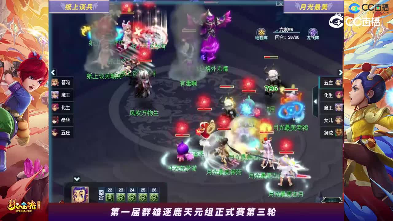【2023群雄逐鹿】天元组第一届正式赛第三轮：月光最美VS纸上谈兵【CC情报站】