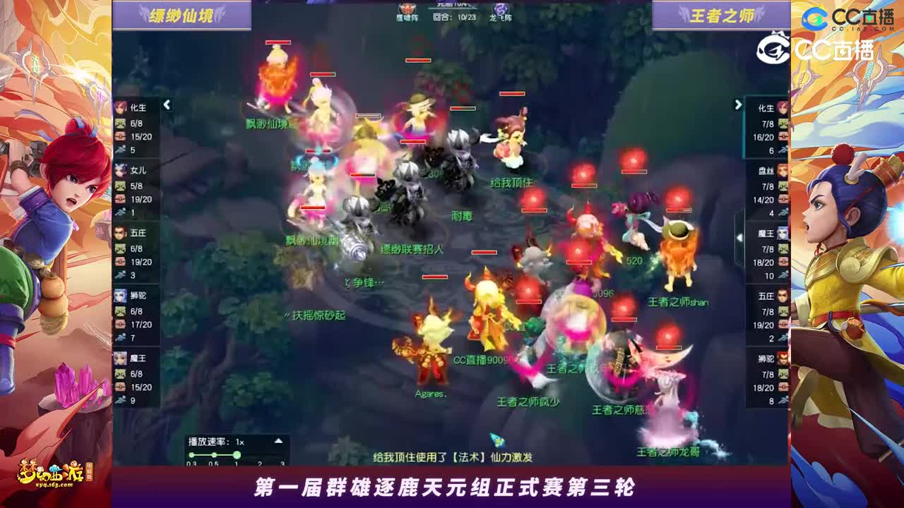 【2023群雄逐鹿】天元组第一届正式赛第三轮：王者之师VS缥缈仙境【CC情报站】