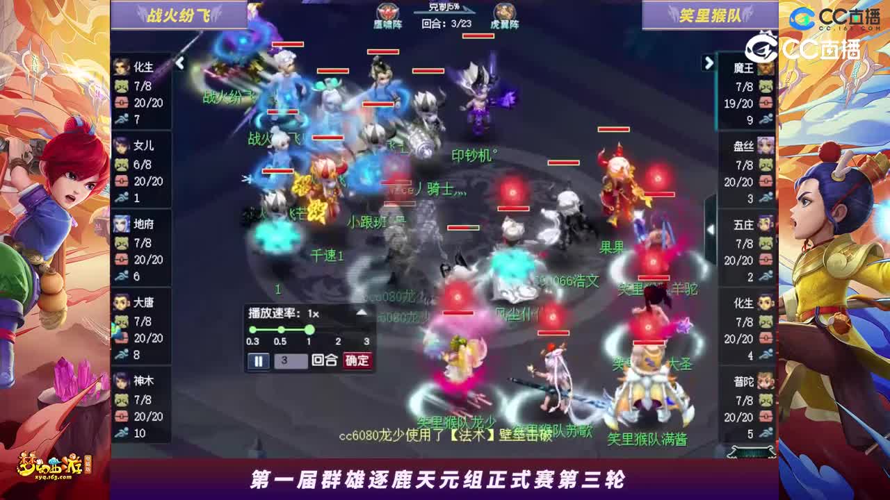 【2023群雄逐鹿】天元组第一届正式赛第三轮：笑里猴队VS战火纷飞【CC情报站】