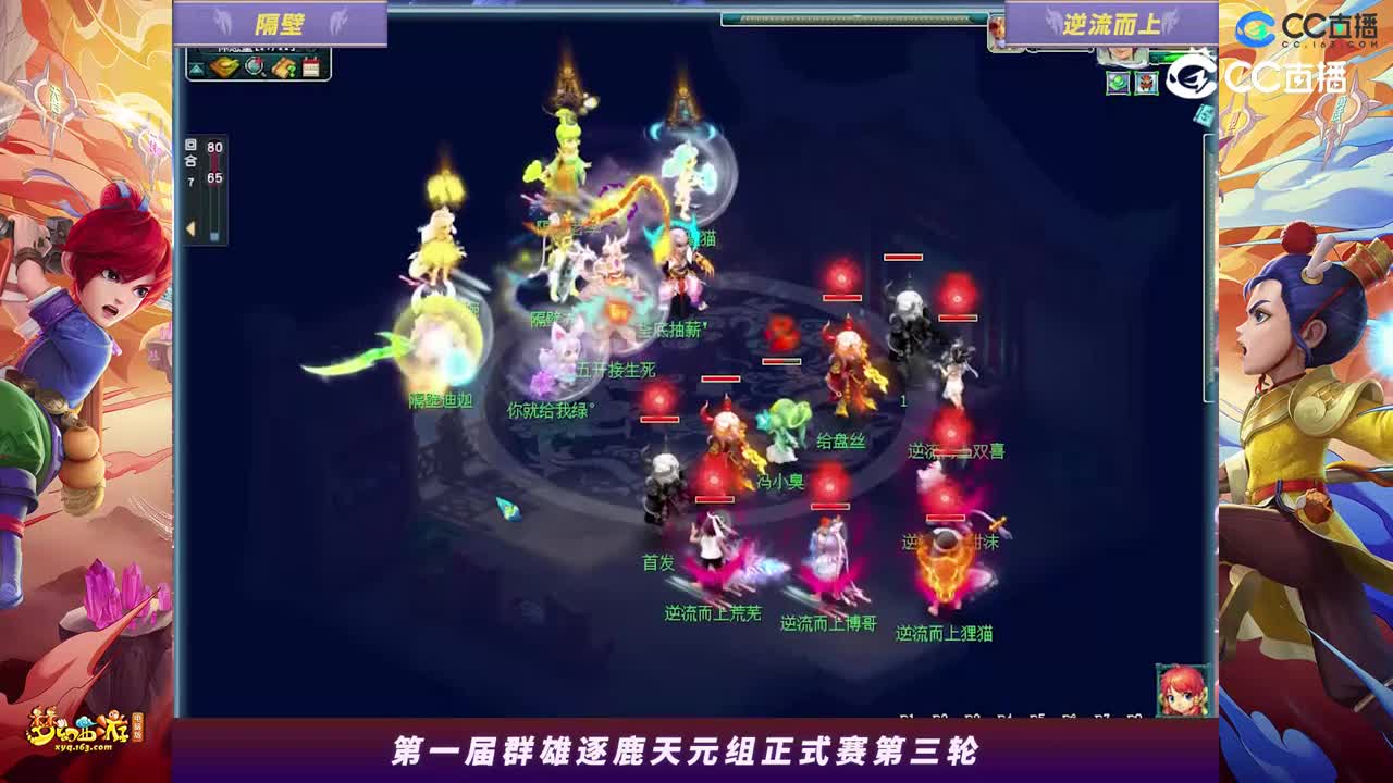 【2023群雄逐鹿】天元组第一届正式赛第三轮：逆流而上VS隔壁【CC情报站】