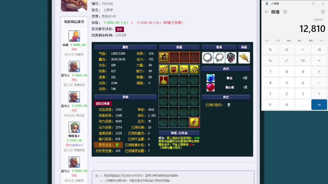 黎小乃-来人剑会上分 第2段