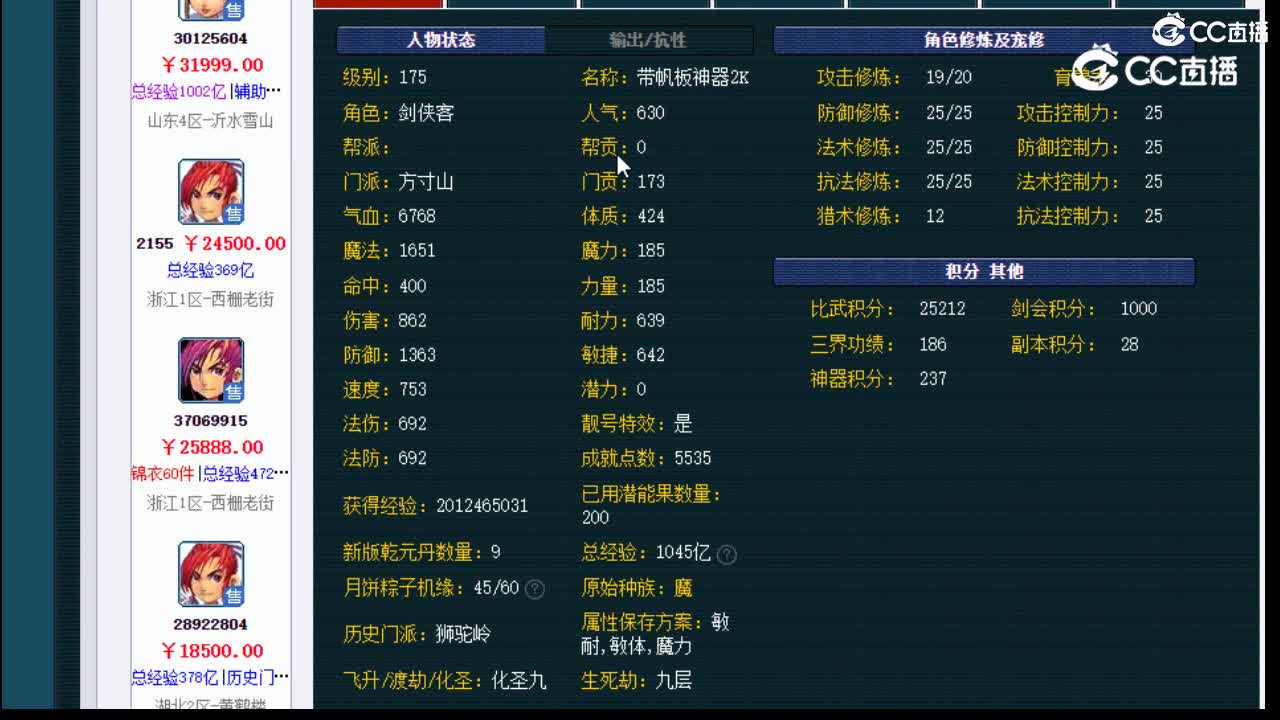 【主播点评】方寸山