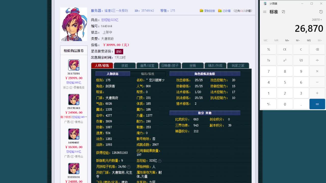 黎小乃-来人剑会上分 第4段