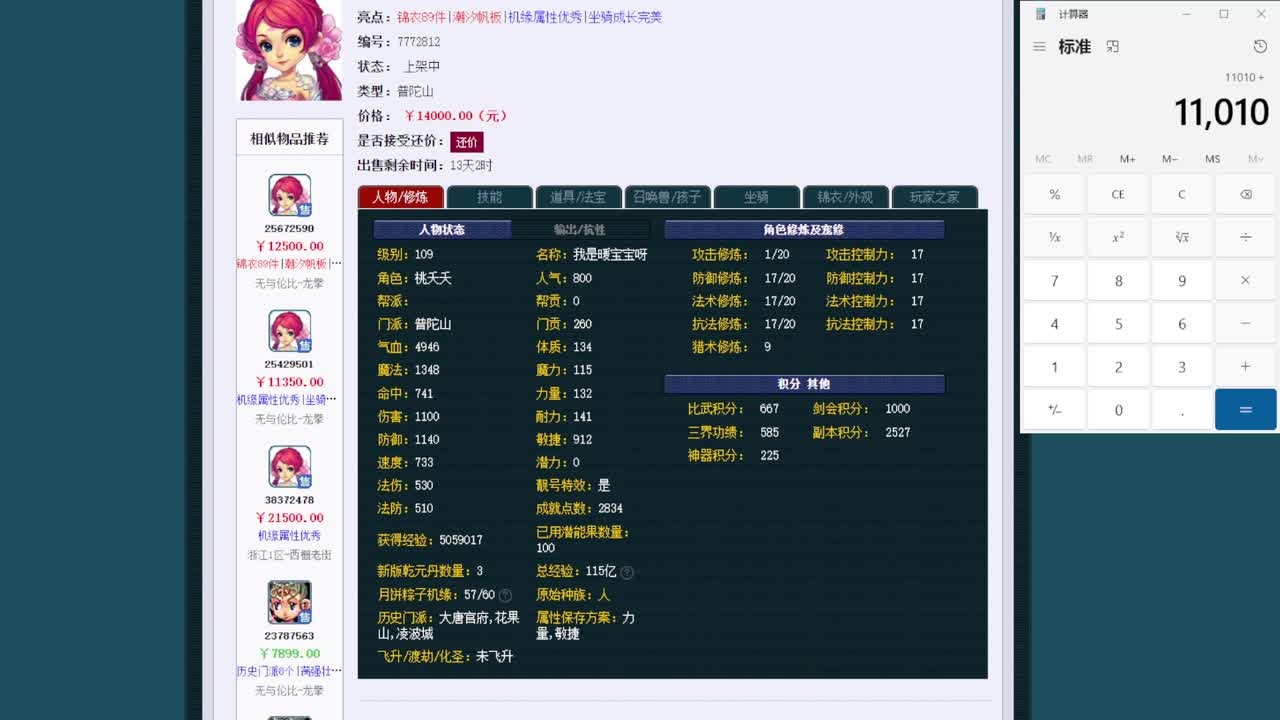 黎小乃-来人剑会上分 第6段