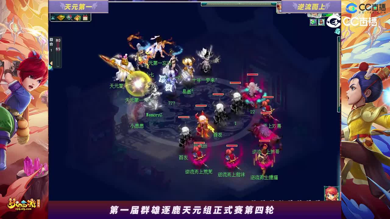 【2023群雄逐鹿】天元组第一届正式赛第四轮：逆流而上VS天元第一【CC情报站】