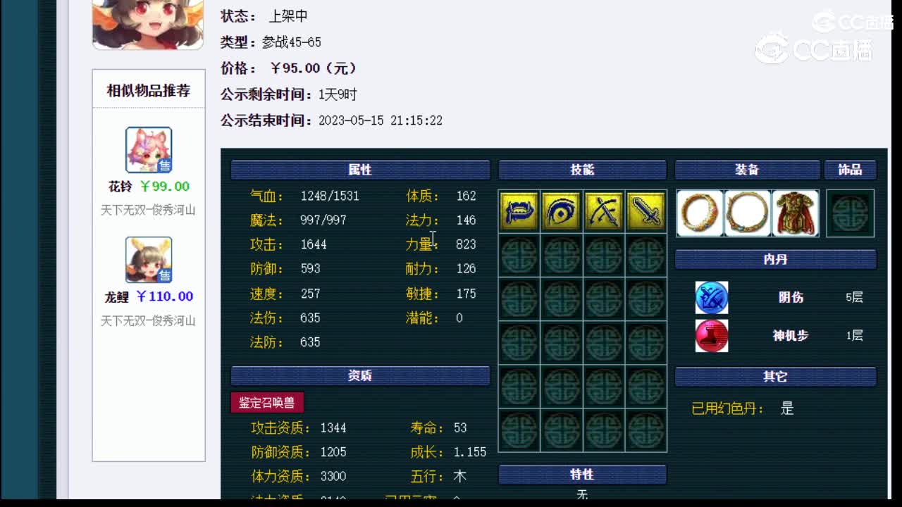 【主播点评】龙鲤