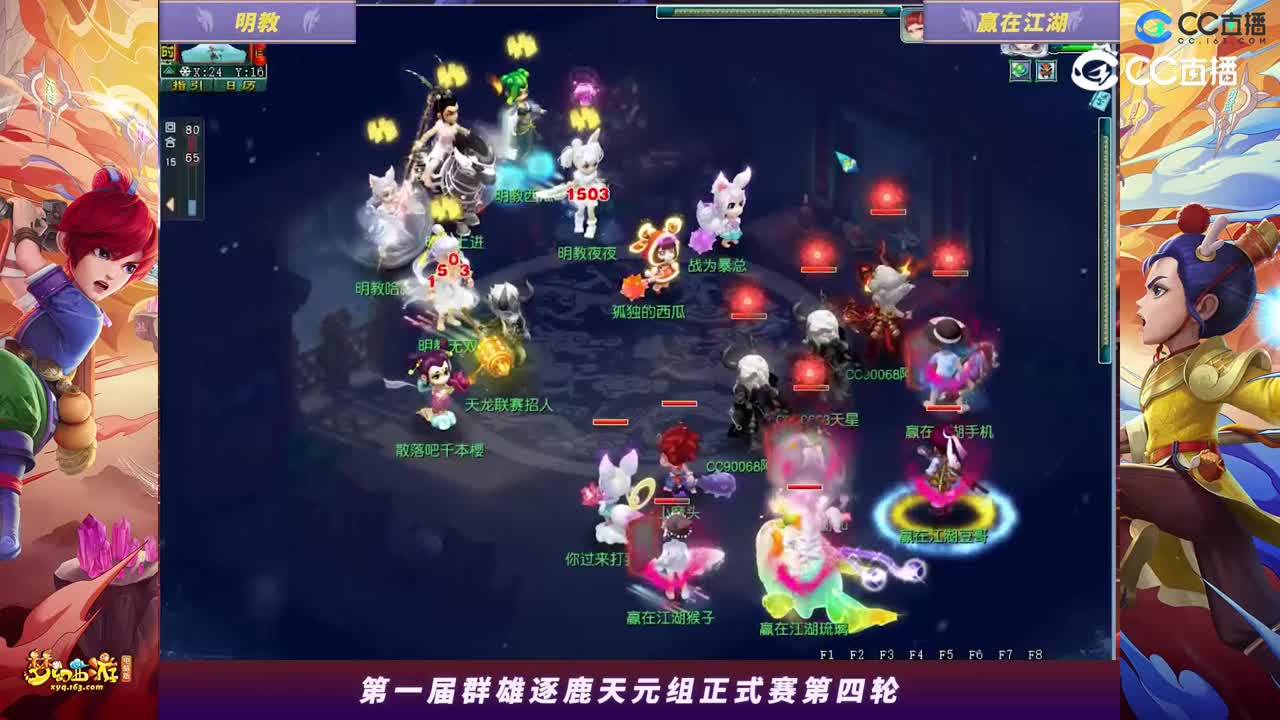 【2023群雄逐鹿】天元组第一届正式赛第四轮：赢在江湖VS明教【CC情报站】