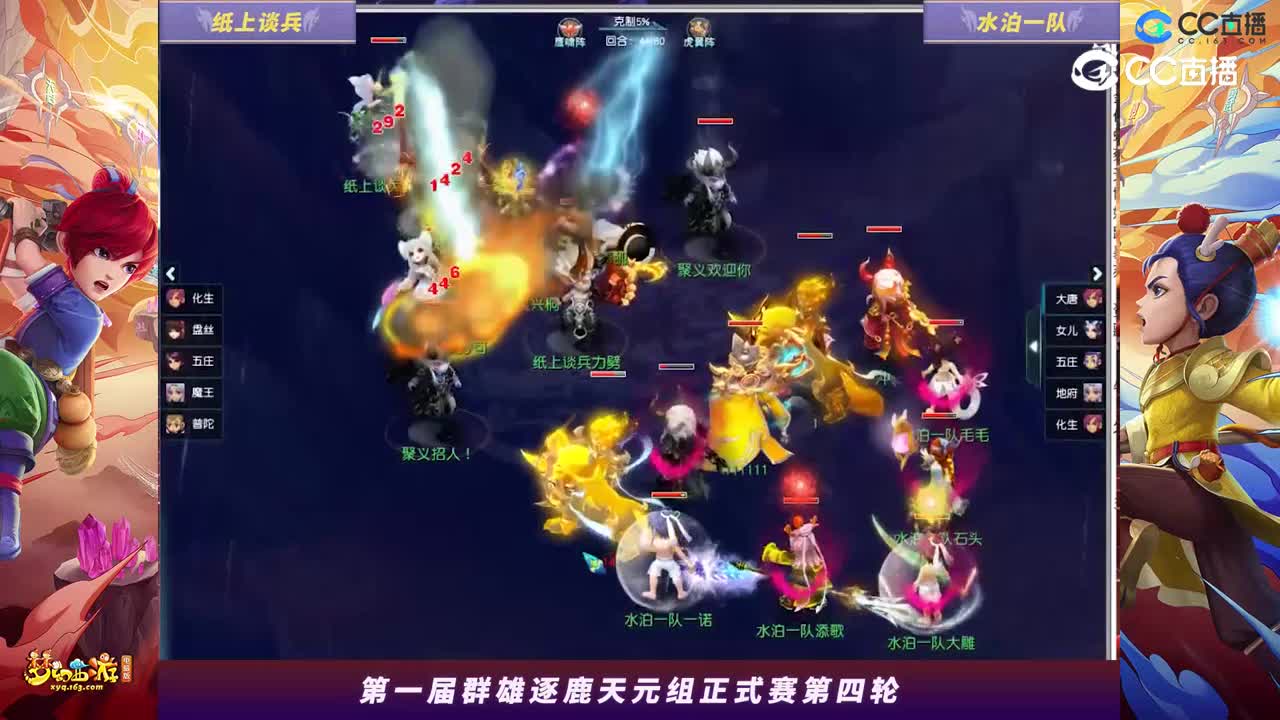 【2023群雄逐鹿】天元组第一届正式赛第四轮：水泊一队VS纸上谈兵【CC情报站】