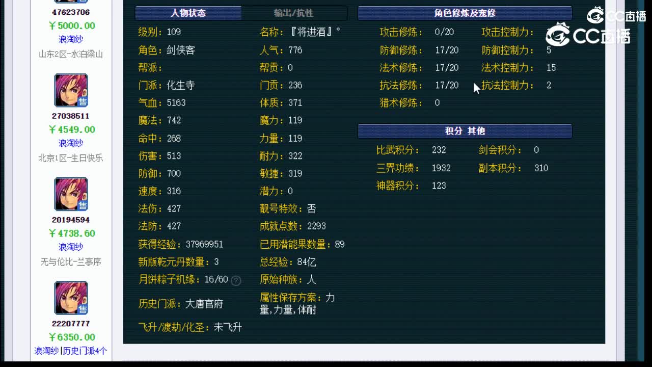 【主播点评】化生寺