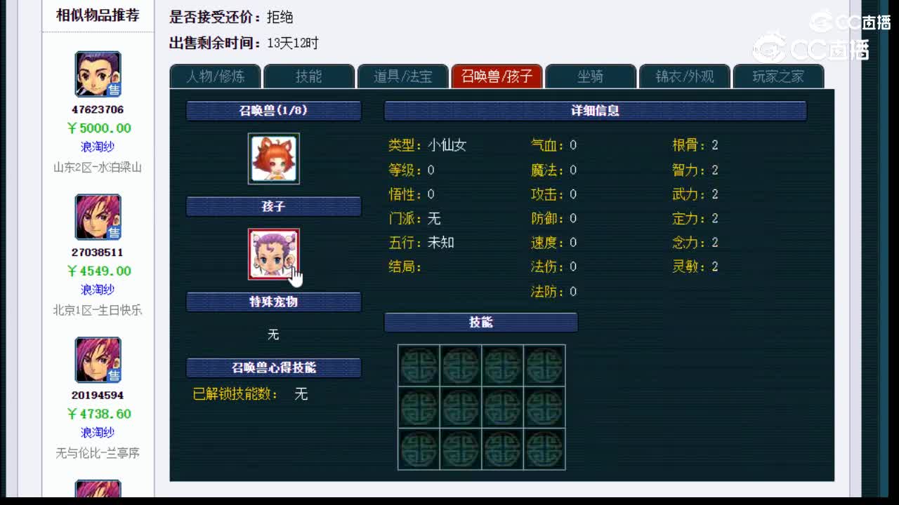 【主播点评】化生寺