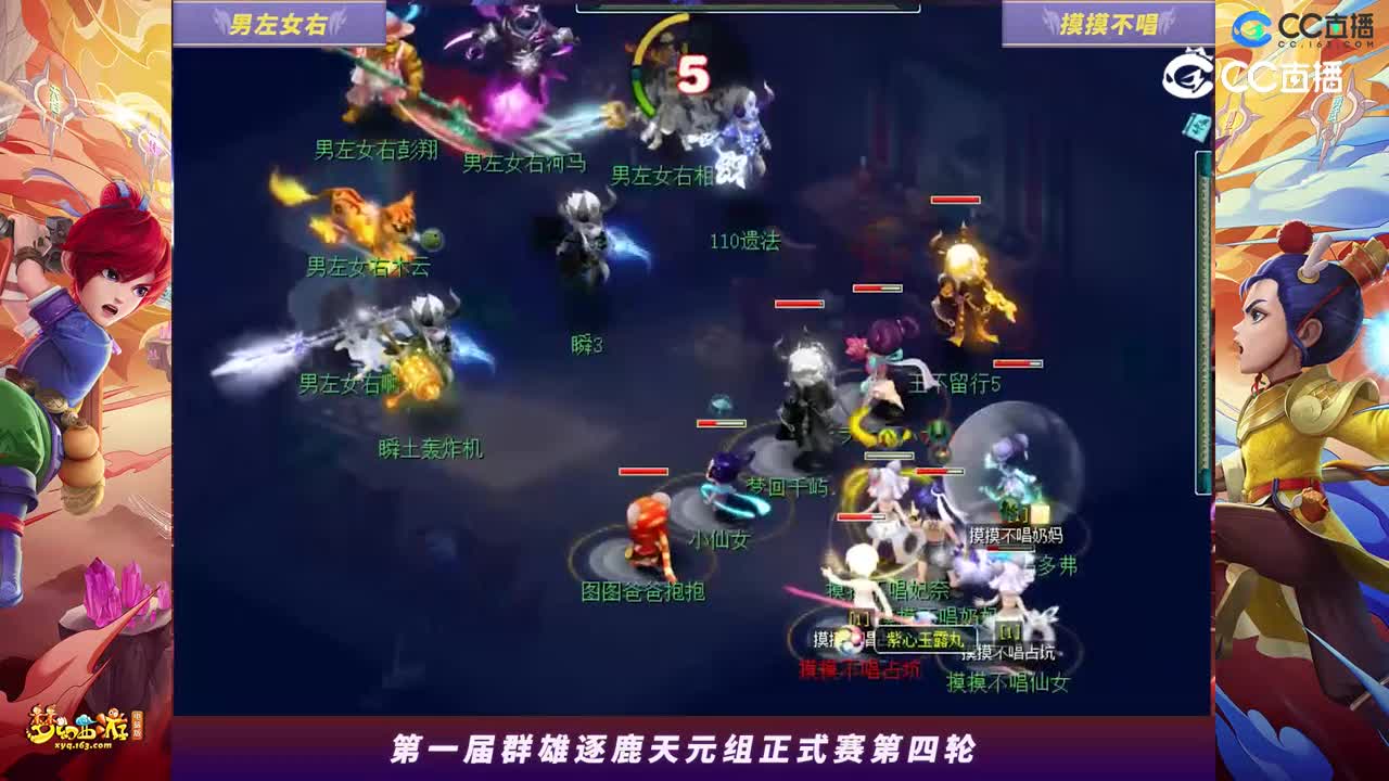【2023群雄逐鹿】天元组第一届正式赛第四轮：摸摸不唱VS男左女右【CC情报站】