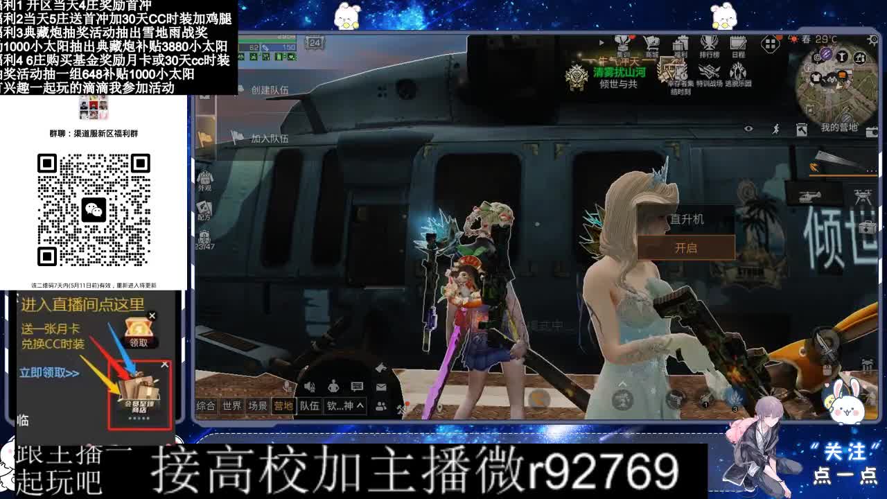 30兑换CC时装鸡腿 第7段