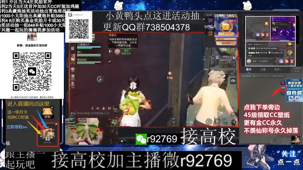 30兑换CC时装鸡腿 第9段