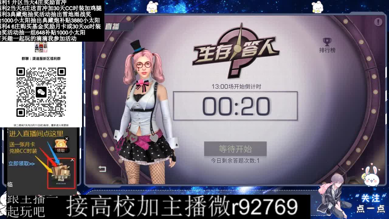 30兑换CC时装鸡腿 第10段