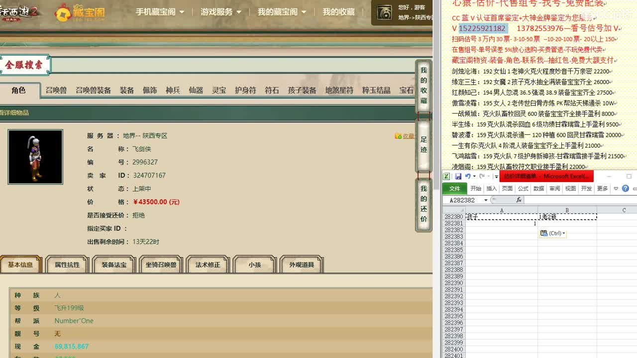 心猿-估价-找号-代售-帮出号-养娃 第4段