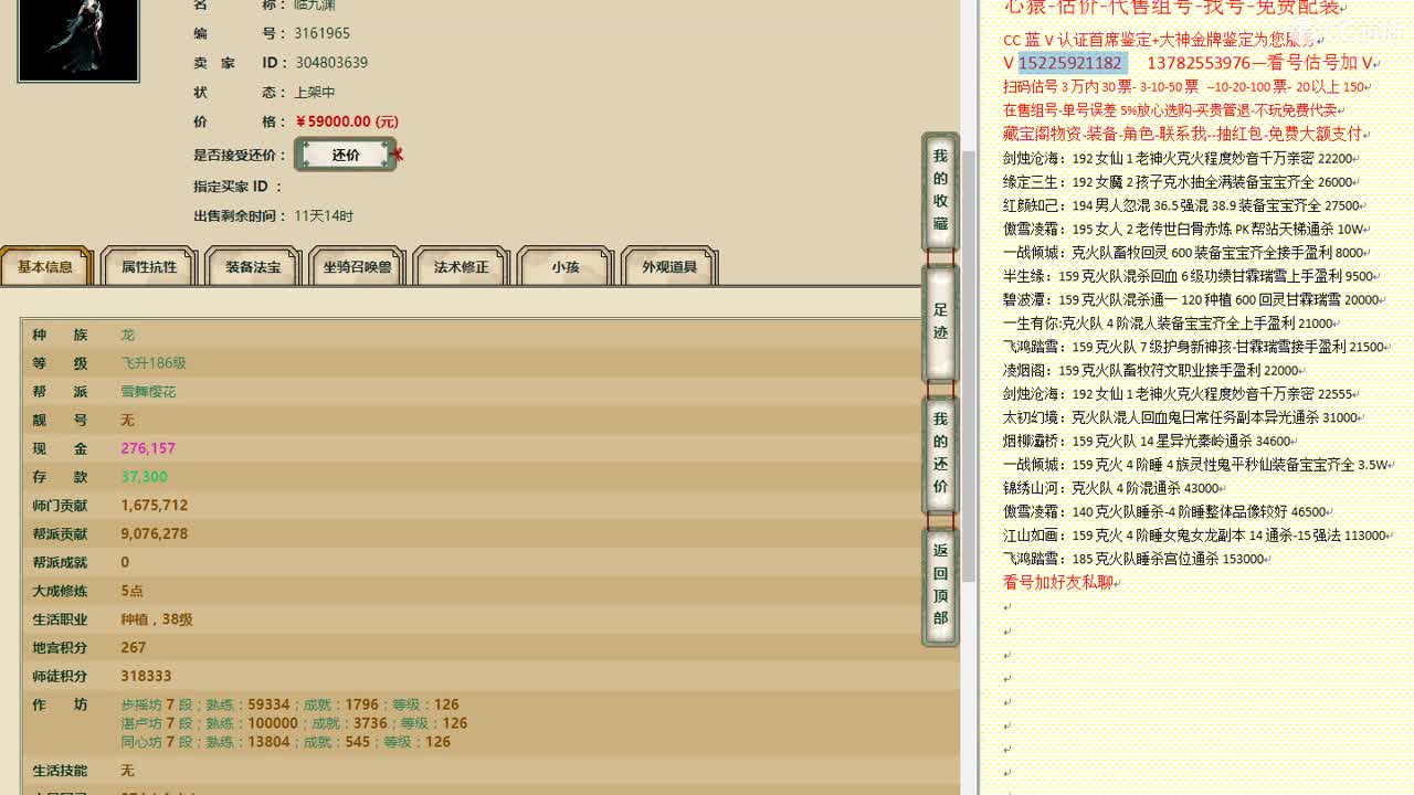 心猿-估价-找号-代售-帮出号-养娃 第5段