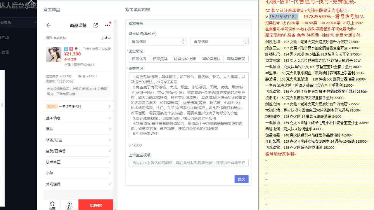 心猿-估价-找号-代售-帮出号-养娃 第6段