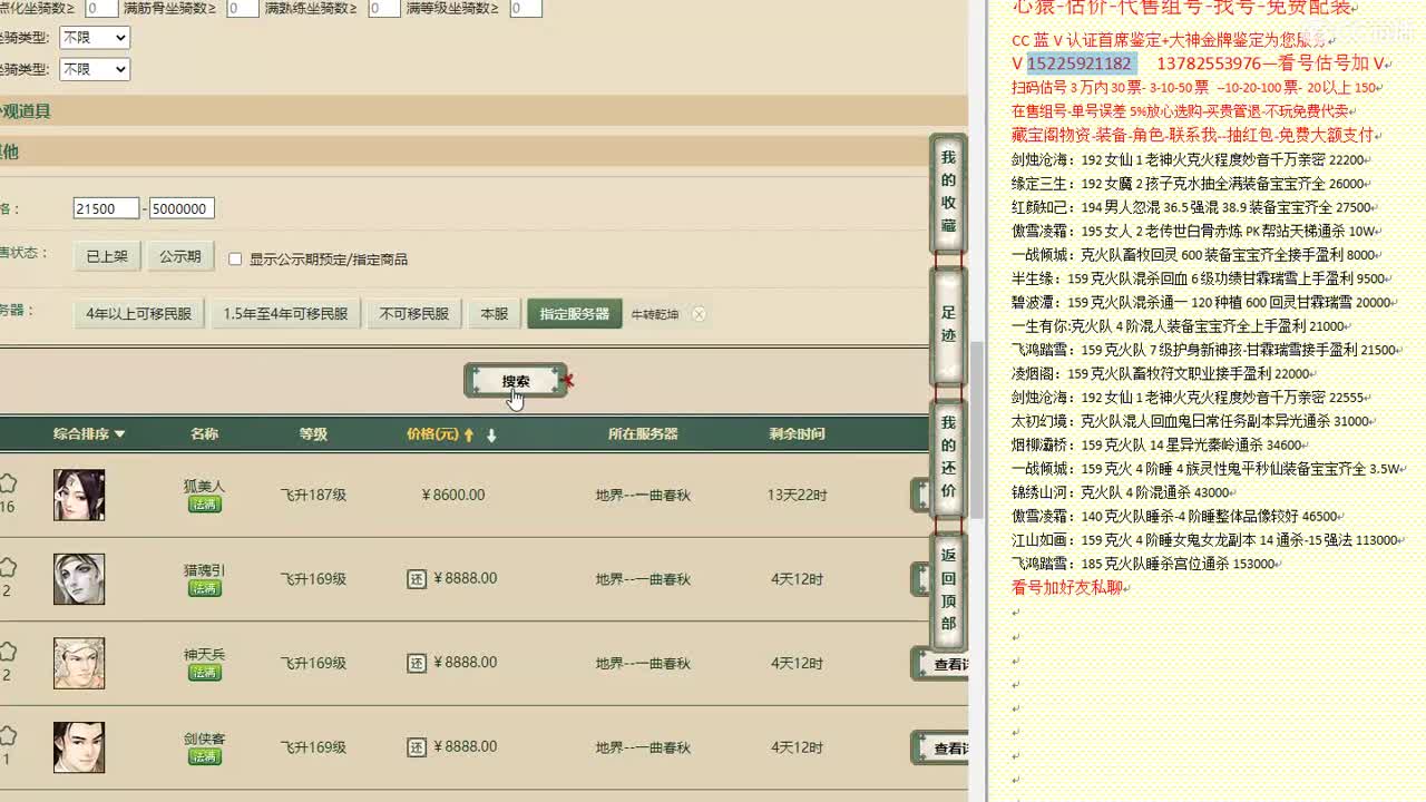 心猿-估价-找号-代售-帮出号-养娃 第7段