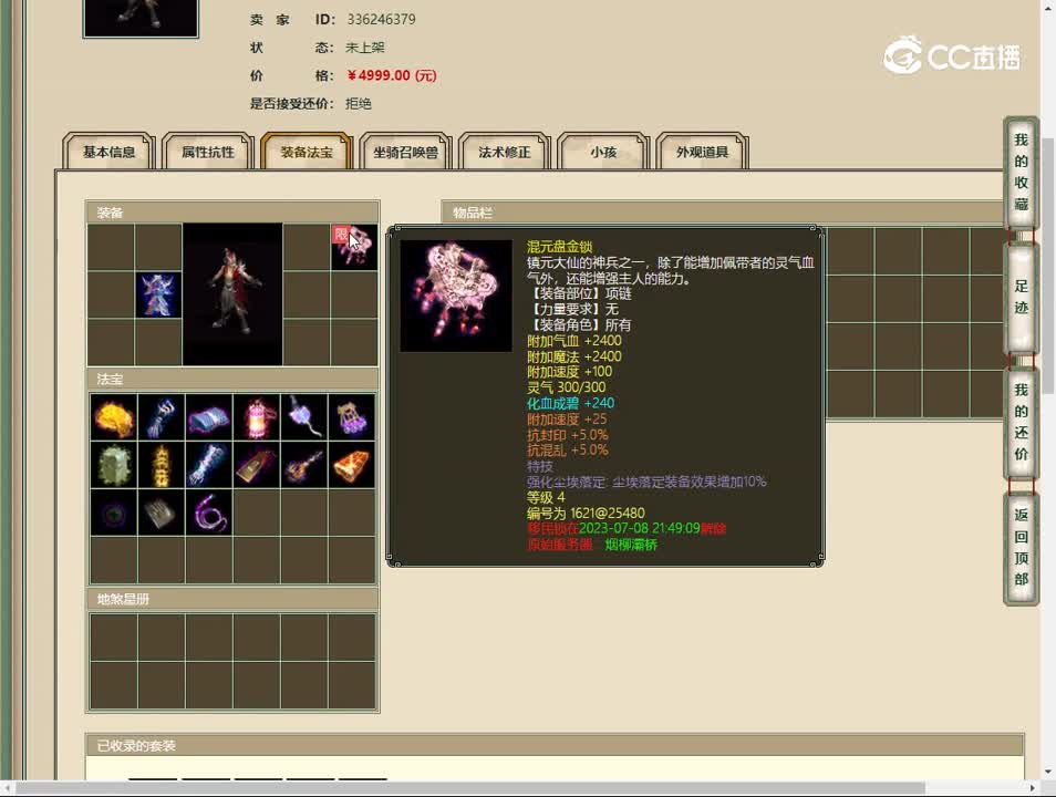 20230514飞花逐月172男魔